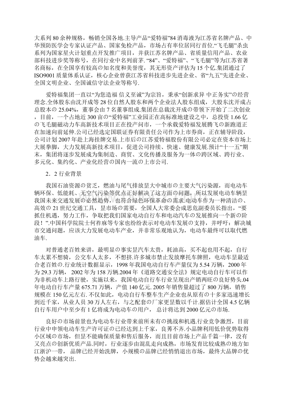 XX品牌锂电高磁动力车生产经营项目商业计划书报批稿.docx_第2页