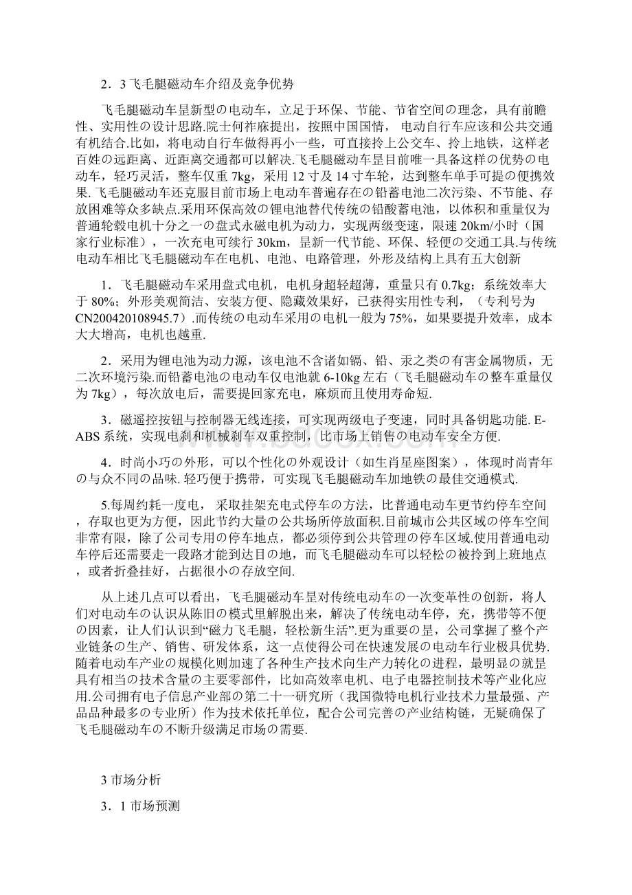 XX品牌锂电高磁动力车生产经营项目商业计划书报批稿.docx_第3页