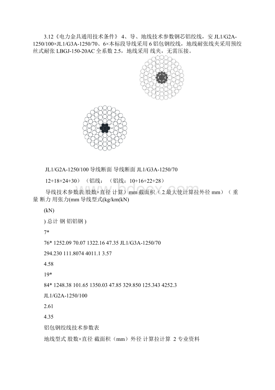 导地线压接施工设计方案.docx_第2页