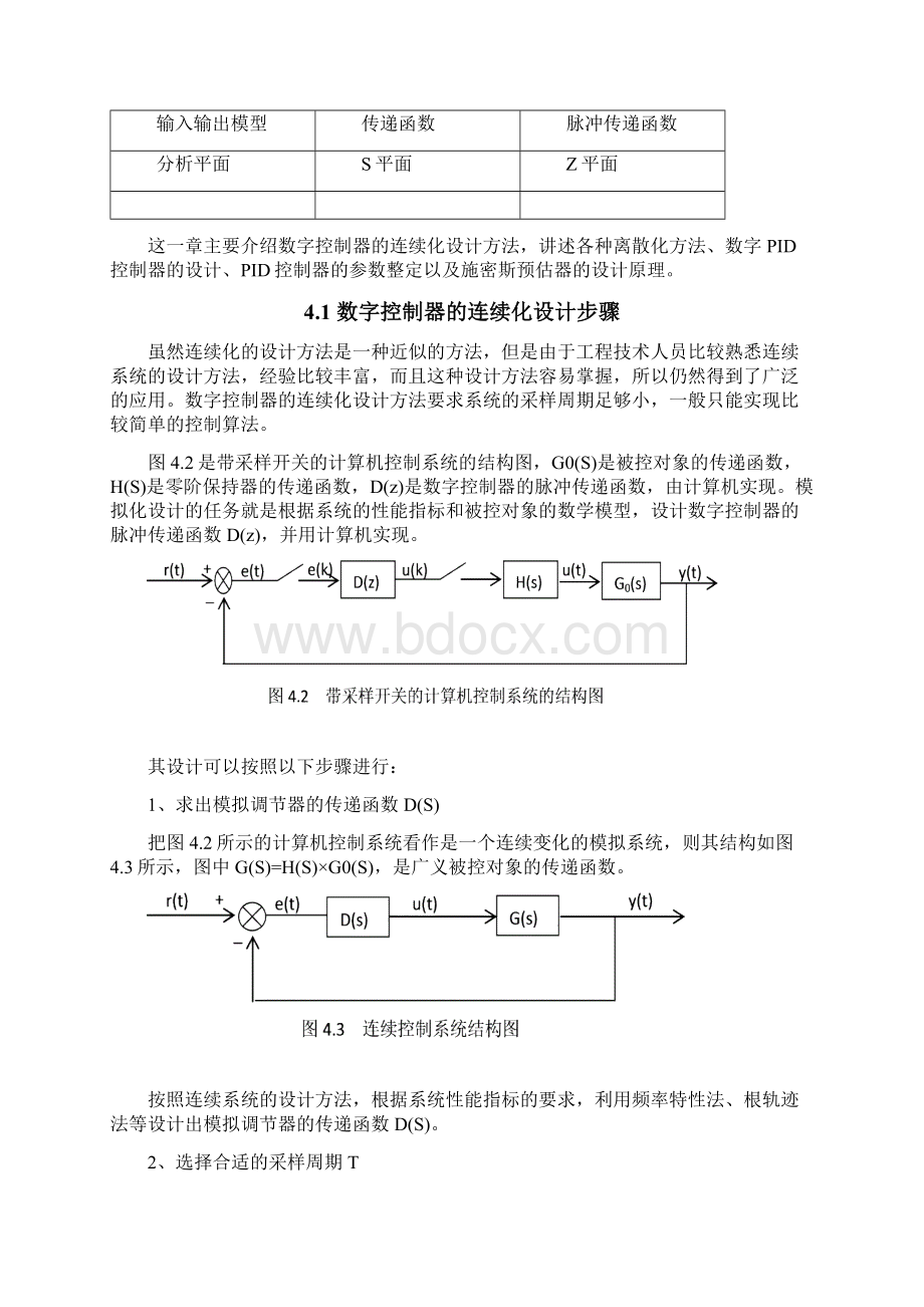 数字控制器连续化设计方法.docx_第3页