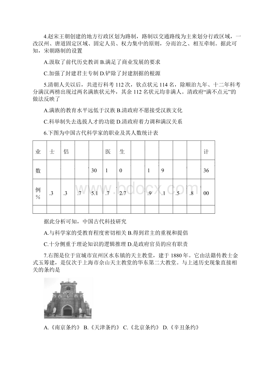 安徽省宣城市学年高二下学期期末考试历史试题 Word版含答案.docx_第2页