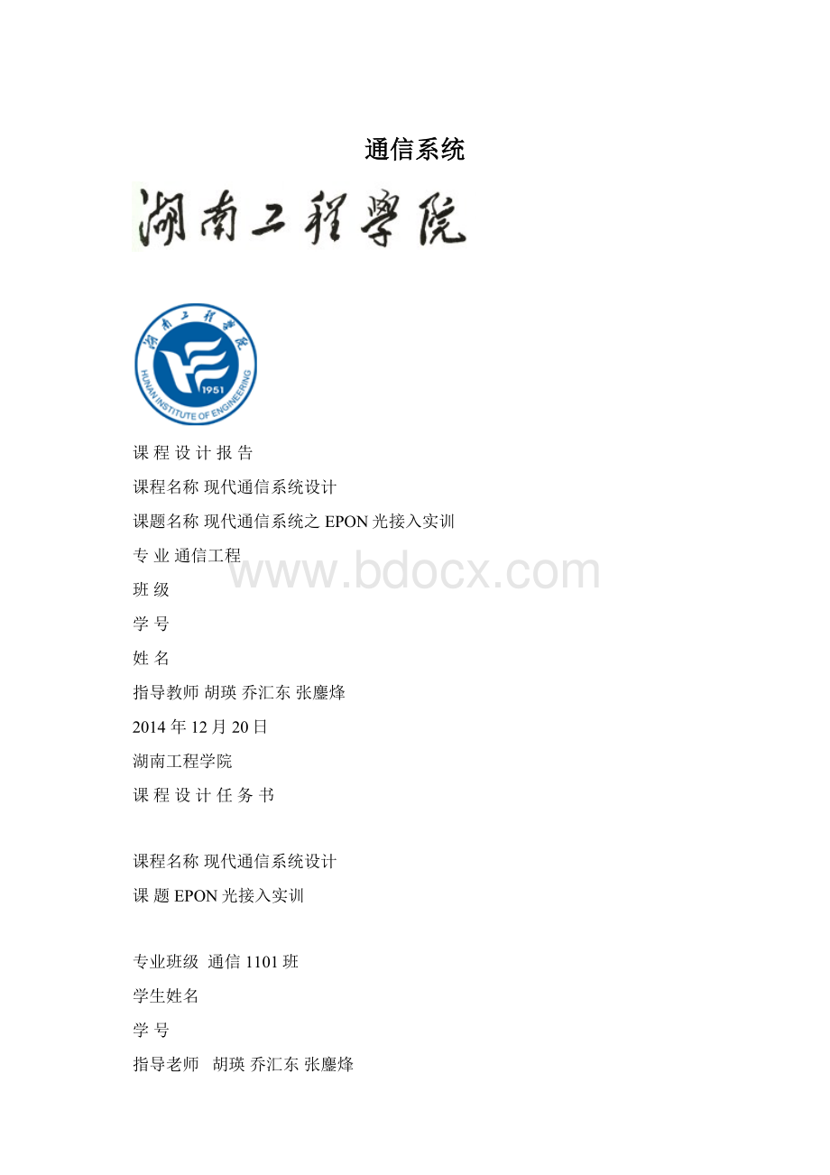 通信系统文档格式.docx