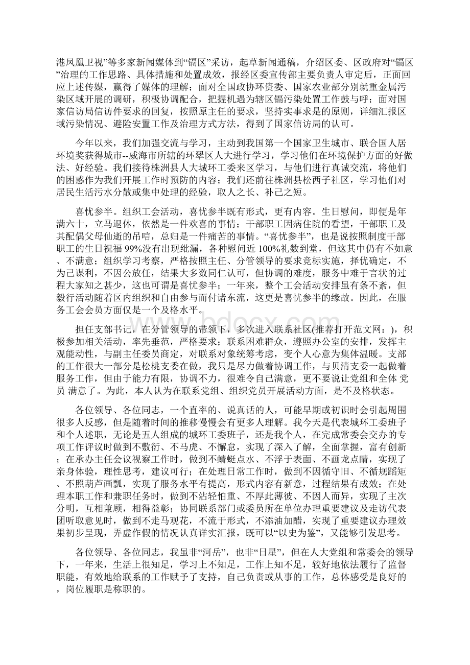 城环工委主任委员个人述职报告精选多篇推荐word版 12页Word格式文档下载.docx_第2页