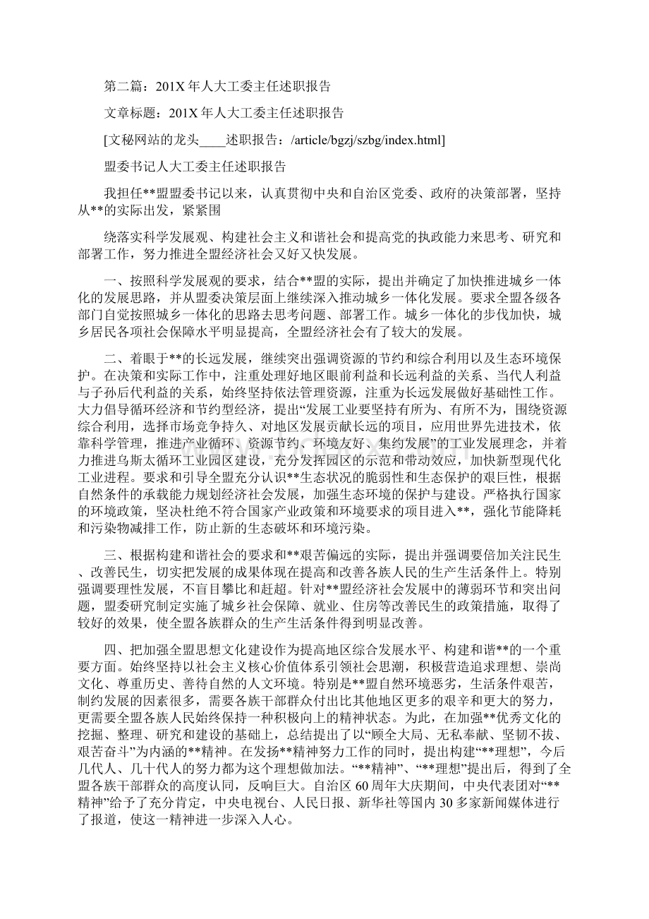 城环工委主任委员个人述职报告精选多篇推荐word版 12页Word格式文档下载.docx_第3页