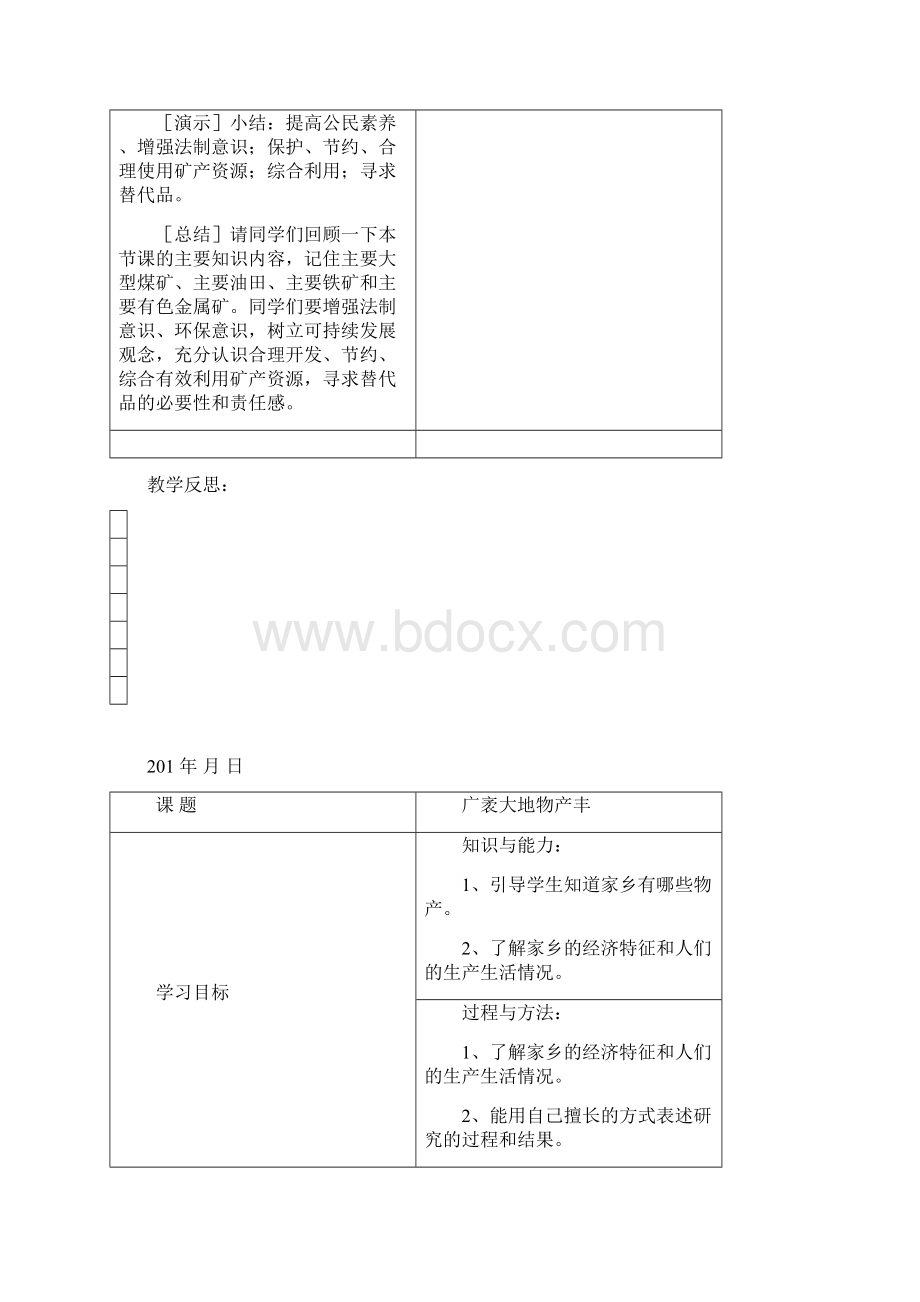 五年级上册环境教育电子备课.docx_第3页