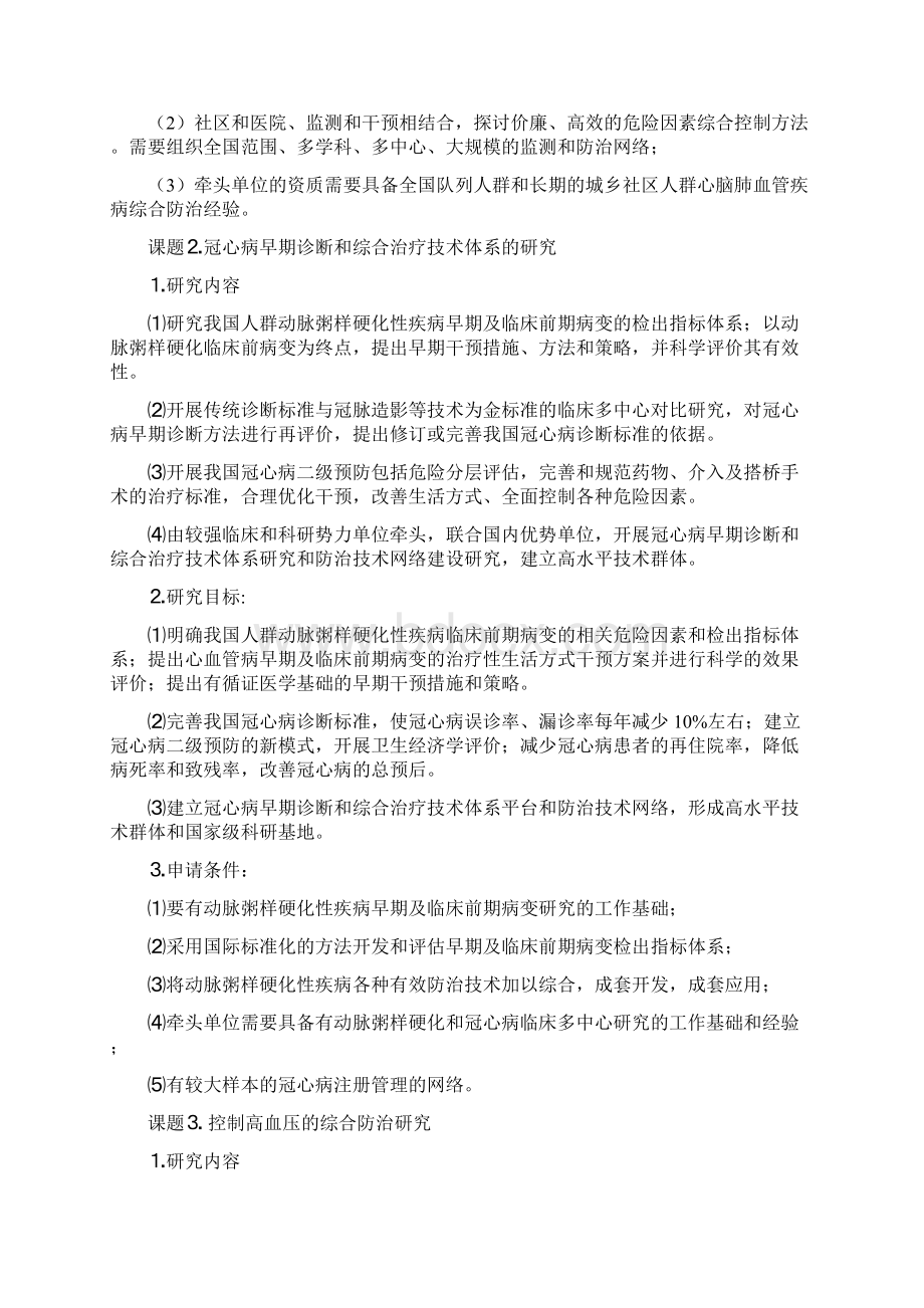 课题设置方案Word格式.docx_第2页