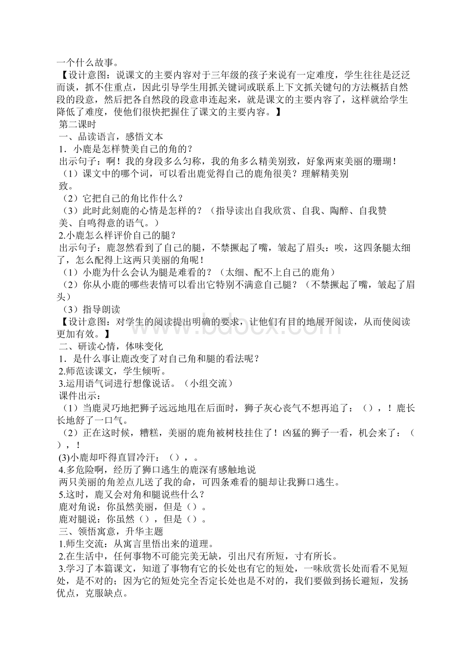 部编三年级下册语文《美丽的鹿角》教学设计Word格式.docx_第2页