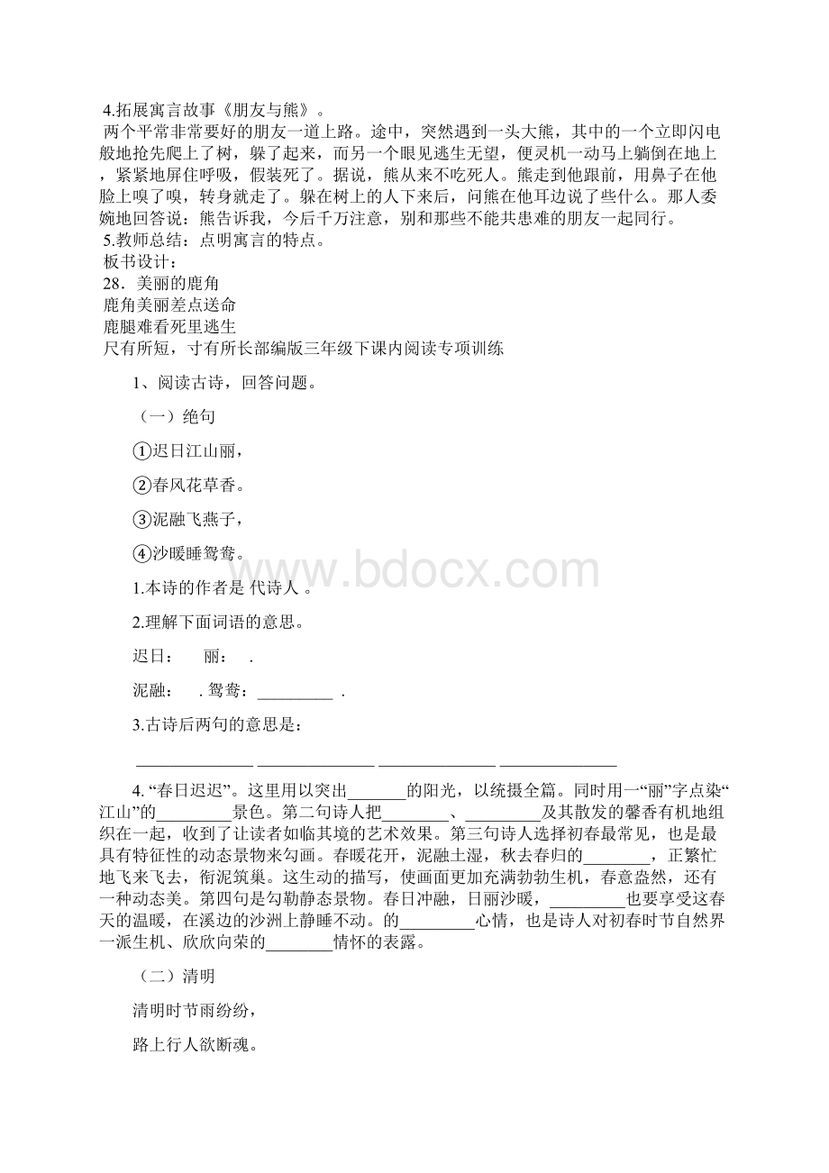 部编三年级下册语文《美丽的鹿角》教学设计.docx_第3页