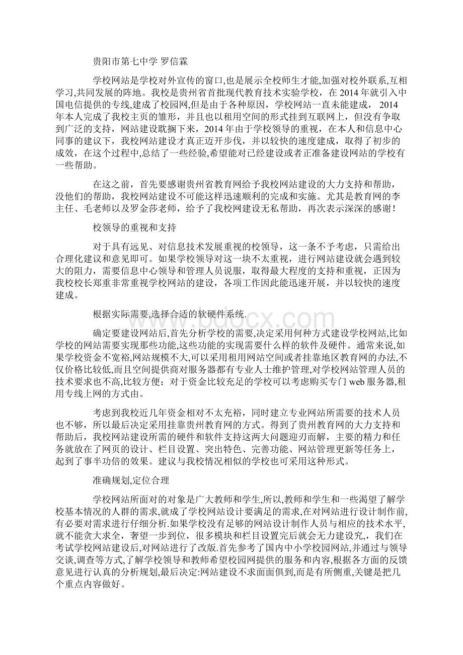 网站建设经验交流.docx_第2页