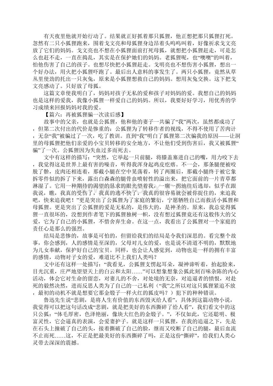 再被狐狸骗一次读后感.docx_第3页