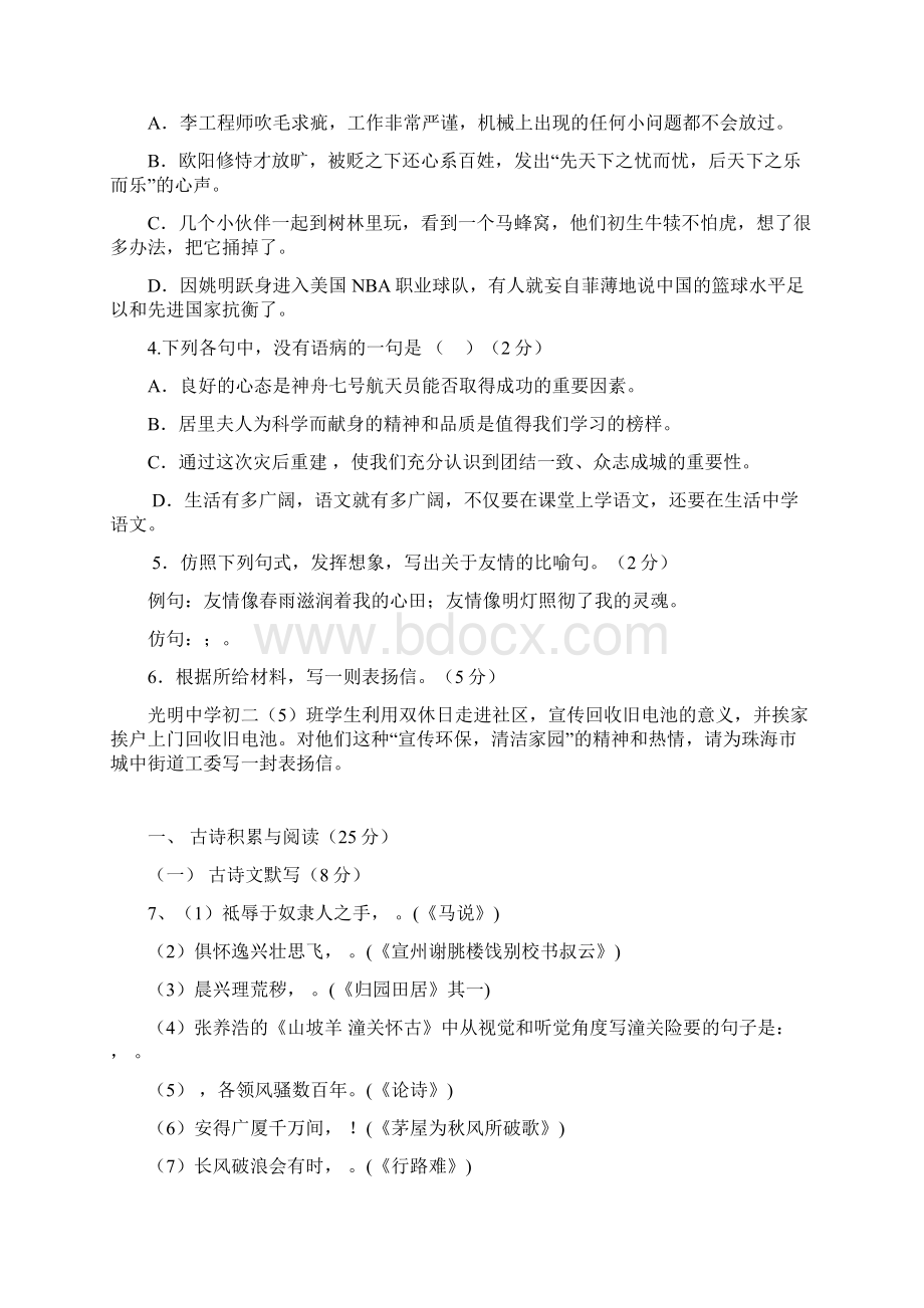 最新海南省中考语文仿真模拟试题及答案解析五.docx_第2页