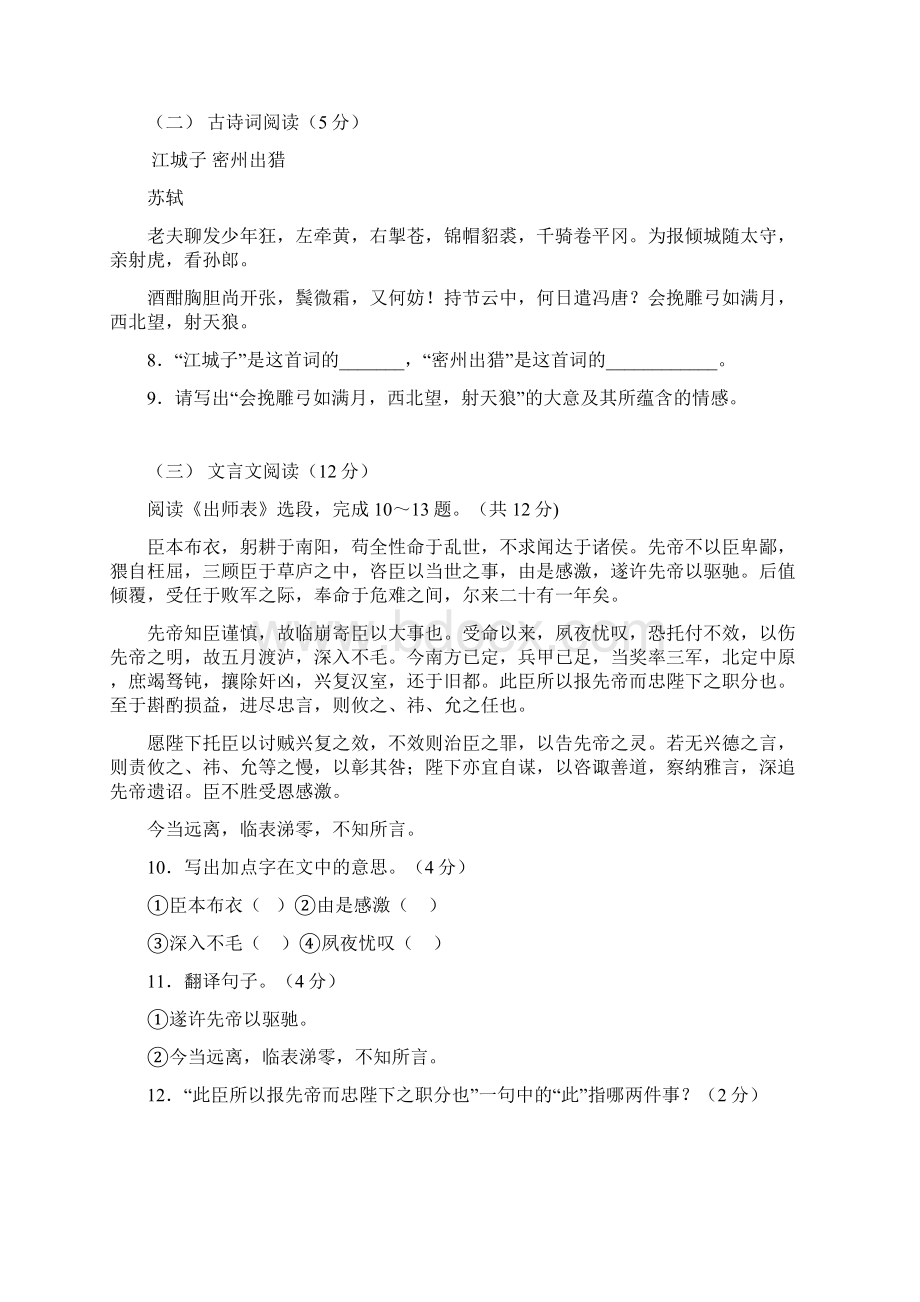 最新海南省中考语文仿真模拟试题及答案解析五.docx_第3页