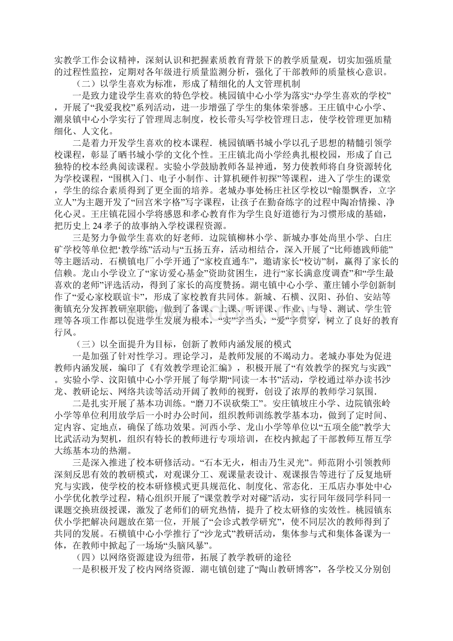 在小学教育教学工作会议上的讲话.docx_第2页