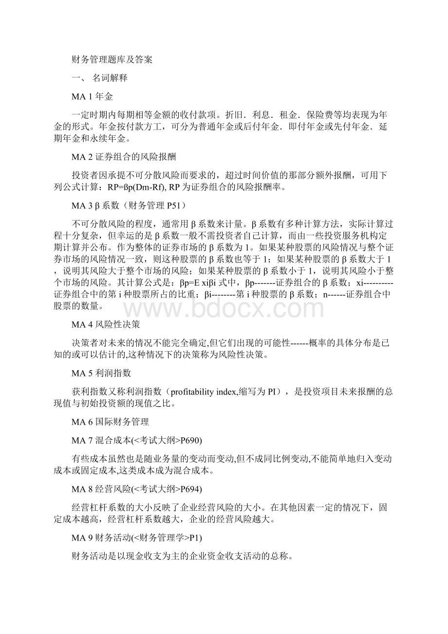 财务管理试题库与答案.docx_第3页