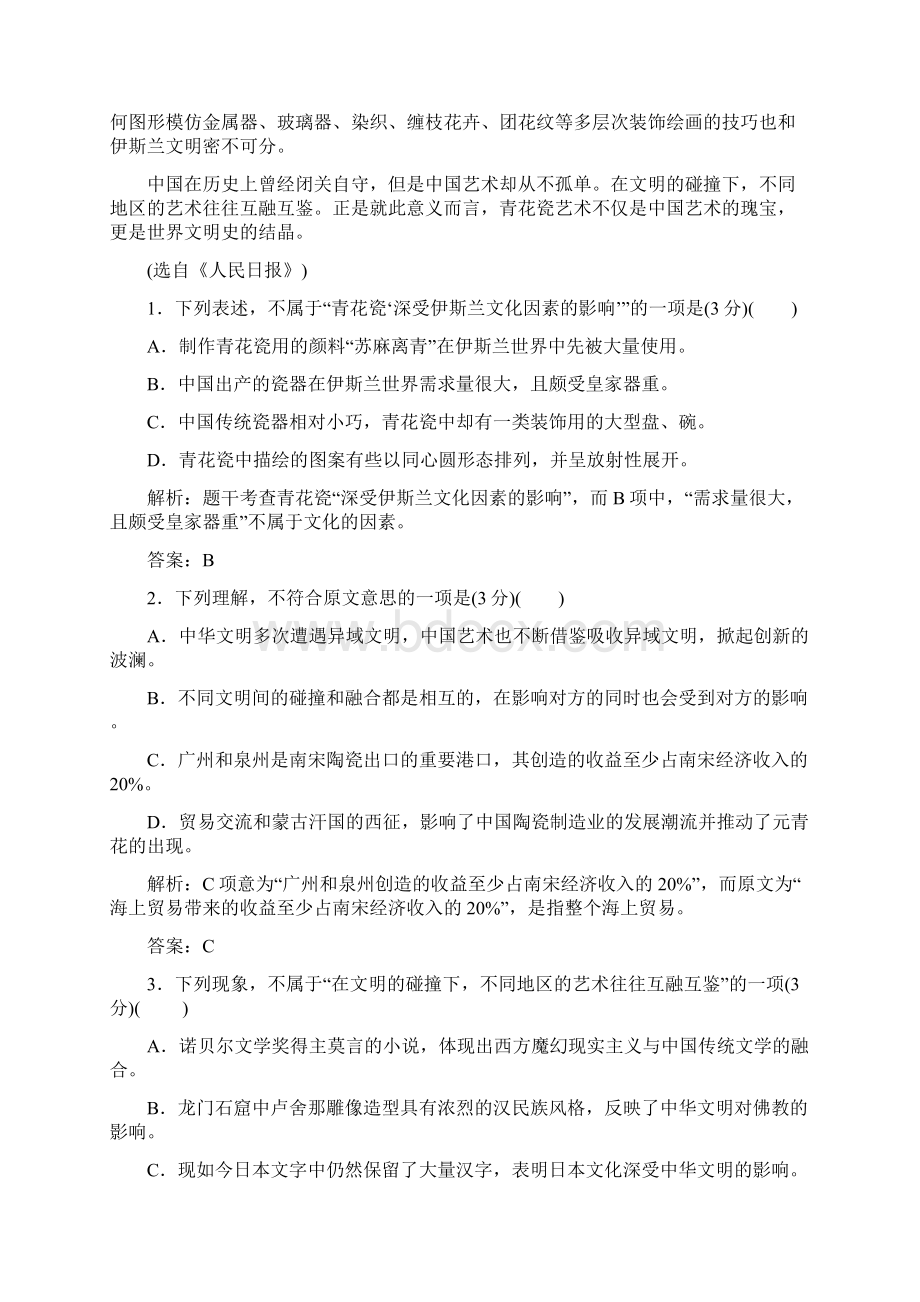 高考语文测试题 专题检测16 论述类文章阅读2含详细解析Word下载.docx_第2页