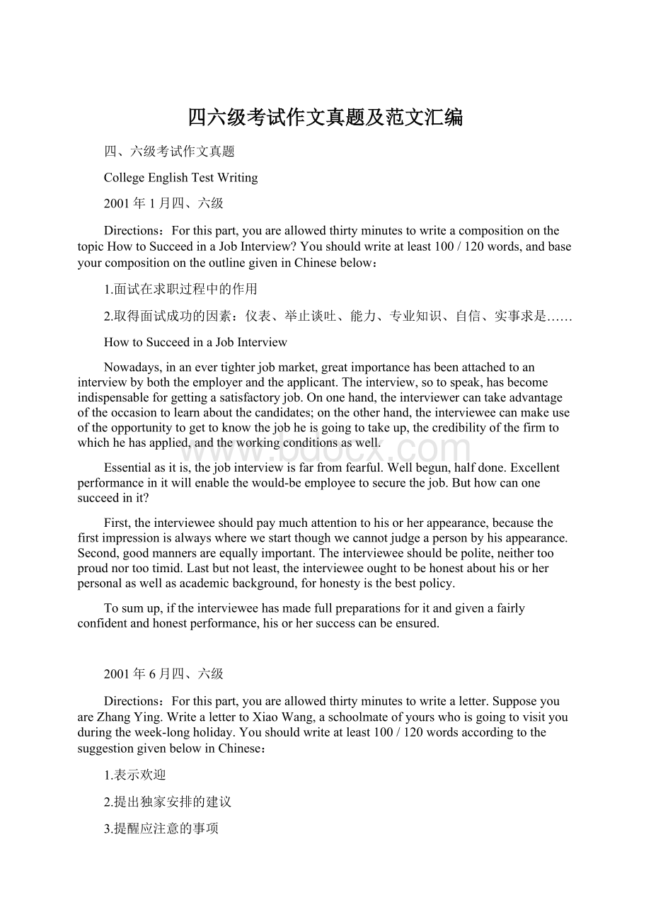 四六级考试作文真题及范文汇编Word文件下载.docx_第1页