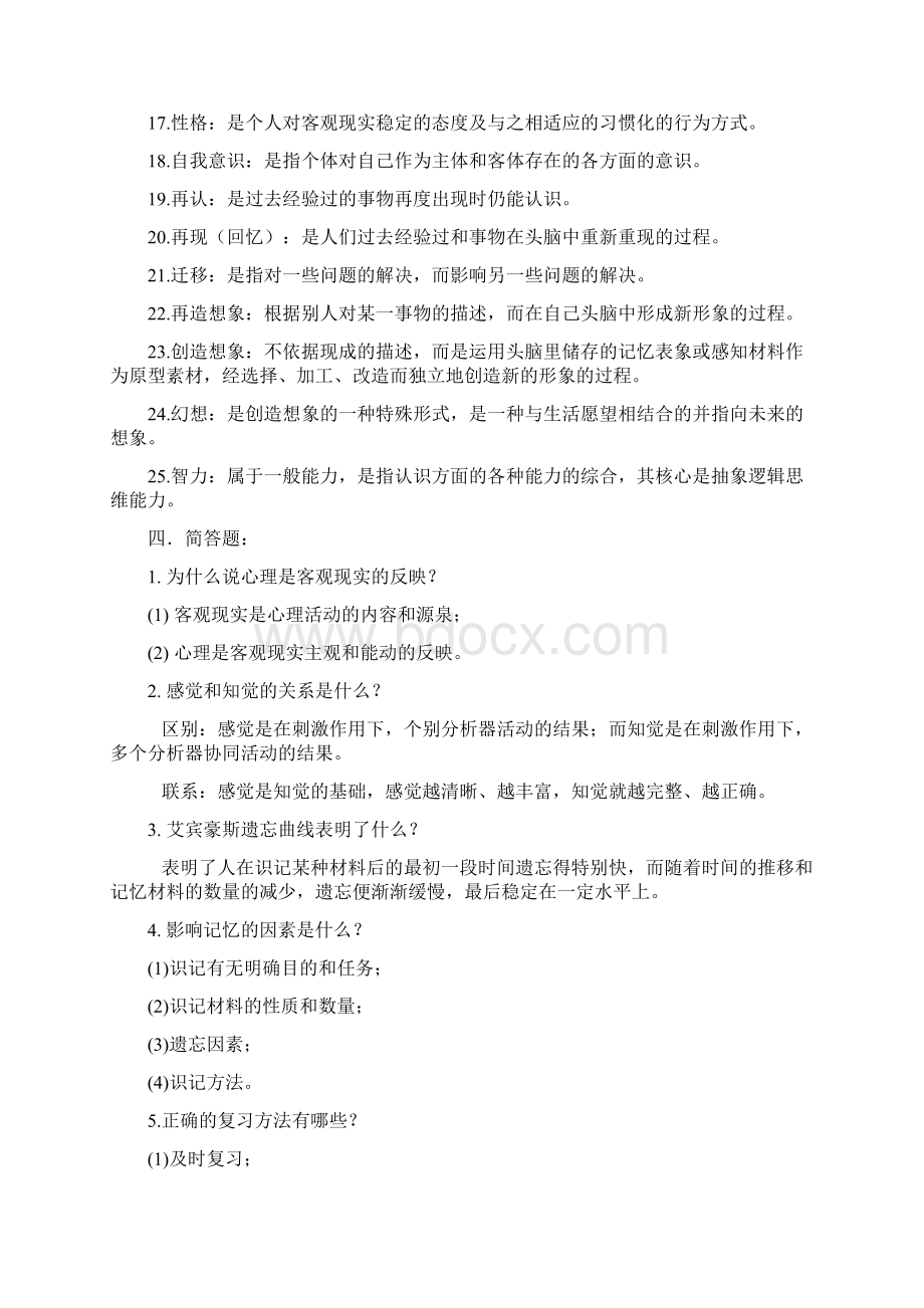 医学心理学考试题答案1Word文档下载推荐.docx_第3页