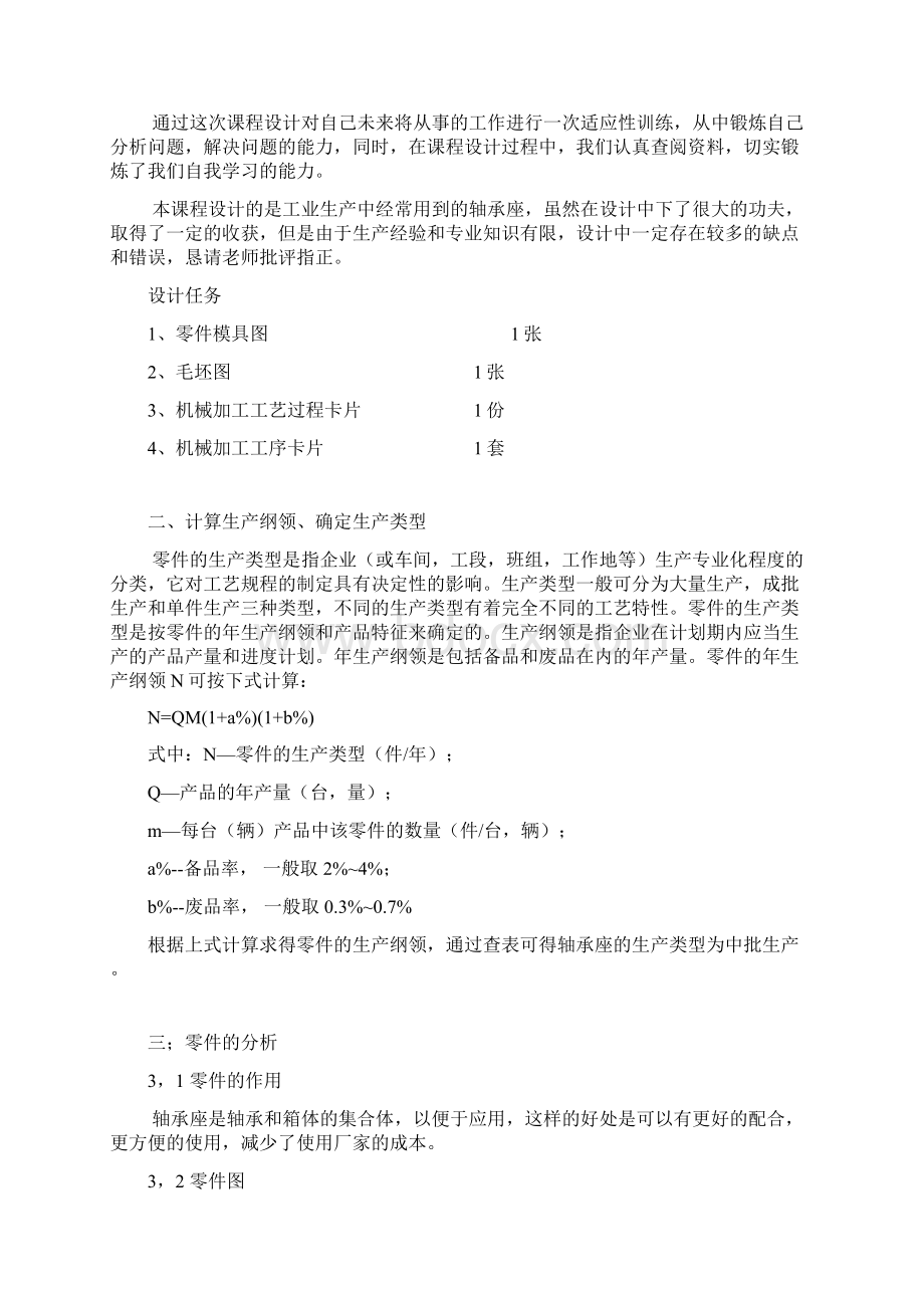 课程设计Word格式文档下载.docx_第2页