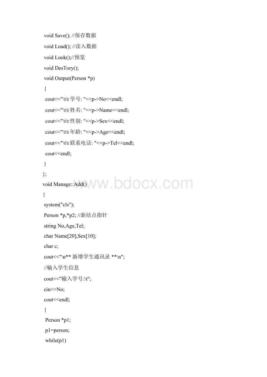 C++程序设计通讯录管理系统cpp.docx_第3页