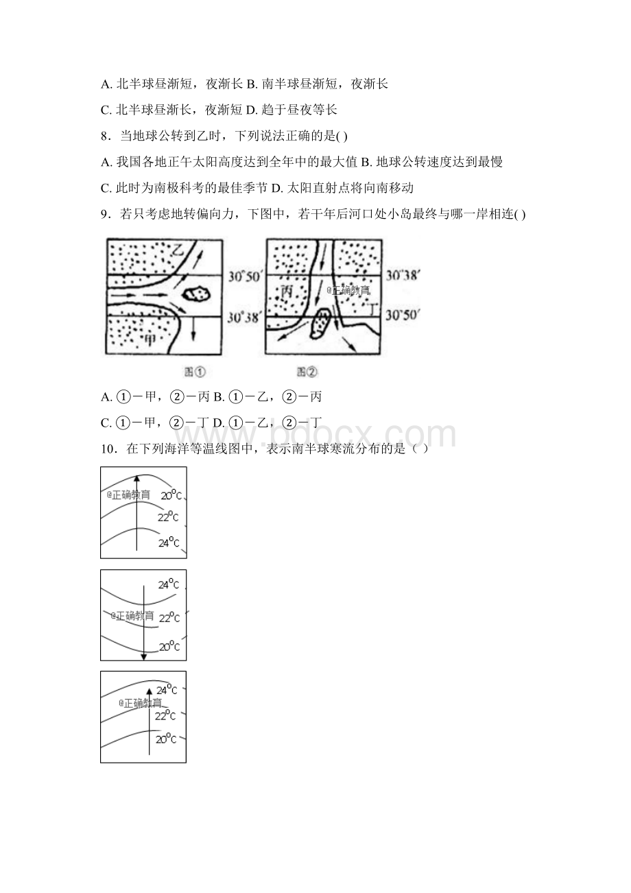 教育最新K12内蒙古鄂尔多斯市达拉特旗一中学年高一地理下学期期末考试试题Word文档下载推荐.docx_第3页