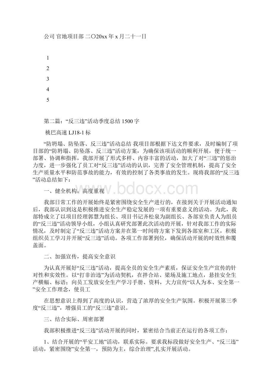 反三违活动季度总结1800字Word格式文档下载.docx_第3页