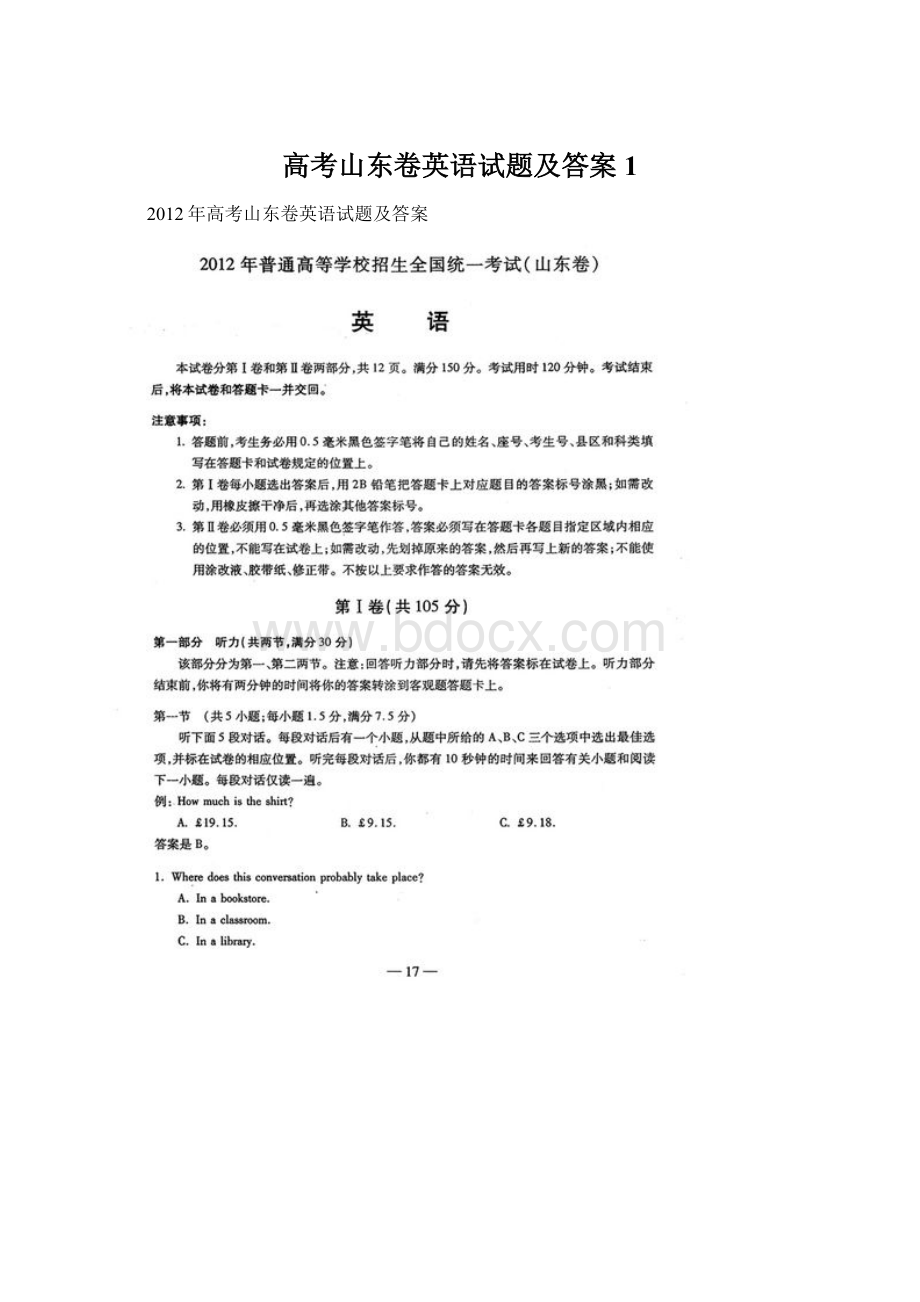 高考山东卷英语试题及答案1Word下载.docx_第1页