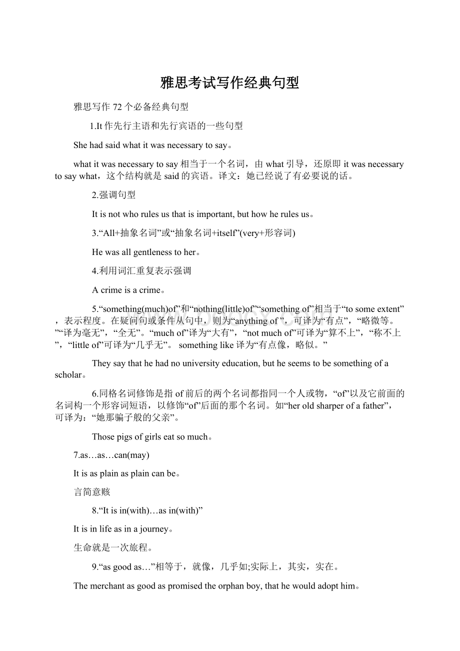 雅思考试写作经典句型.docx_第1页