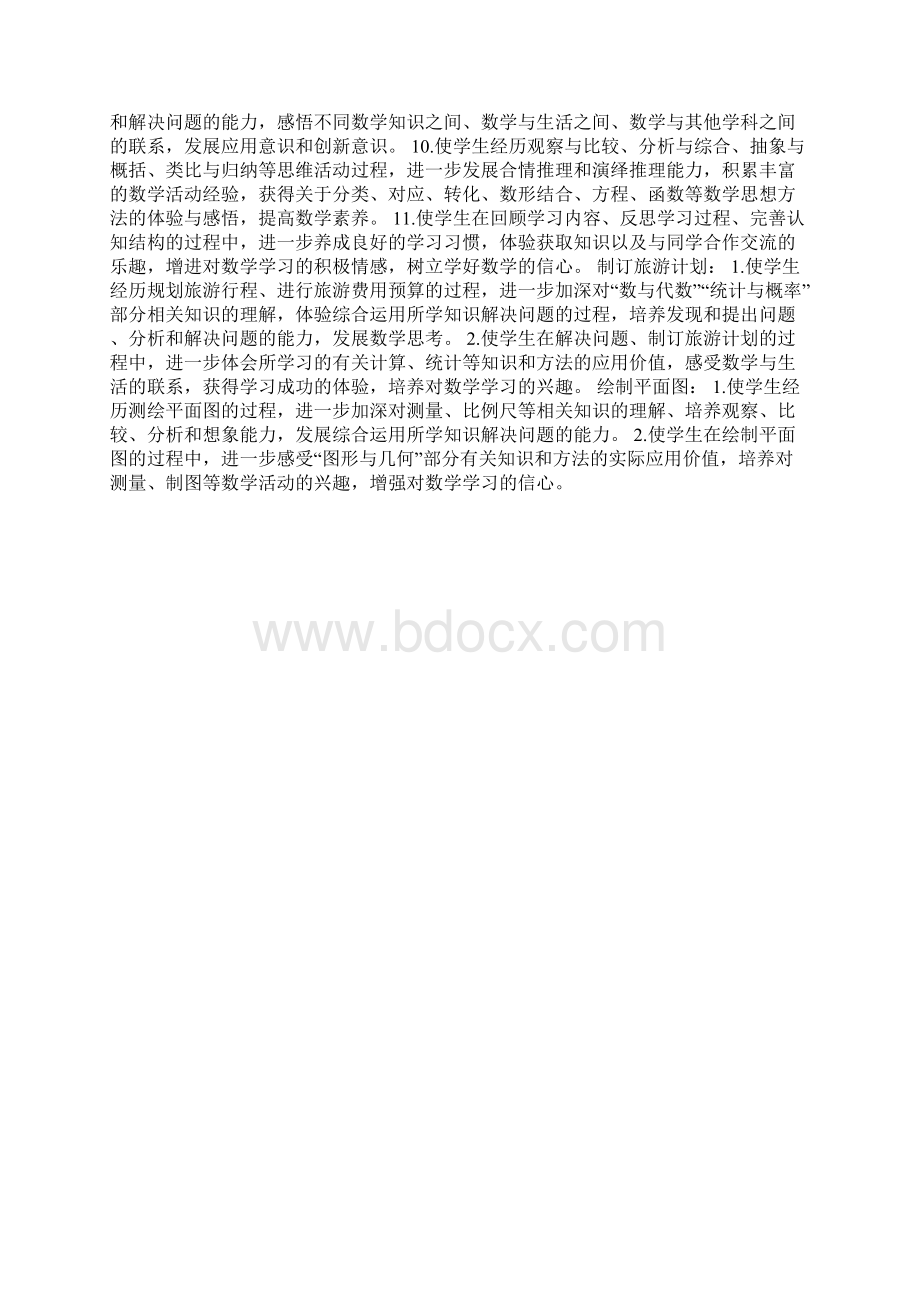 六年级数学下册各单元教学目标归纳苏教版.docx_第3页