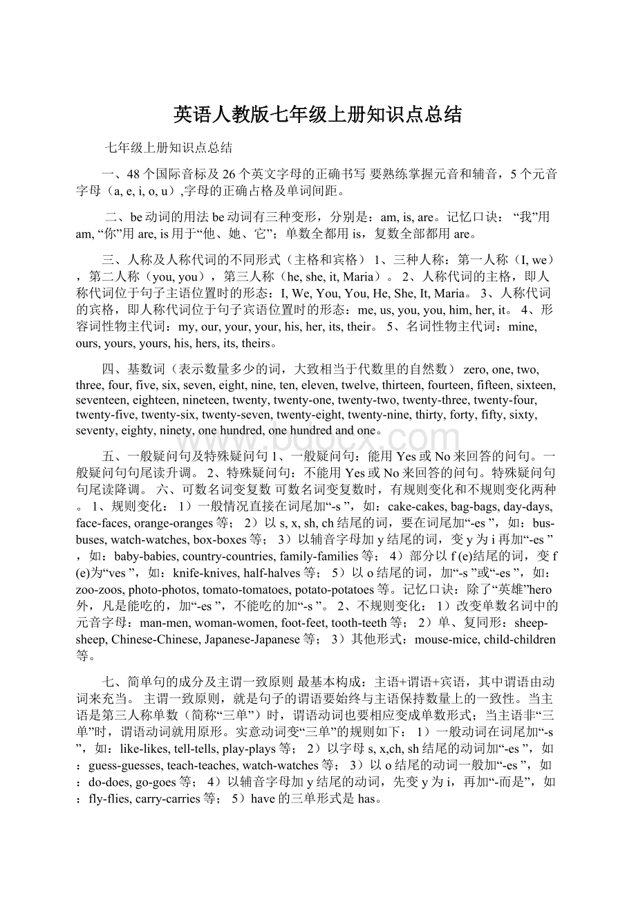 英语人教版七年级上册知识点总结Word文档格式.docx