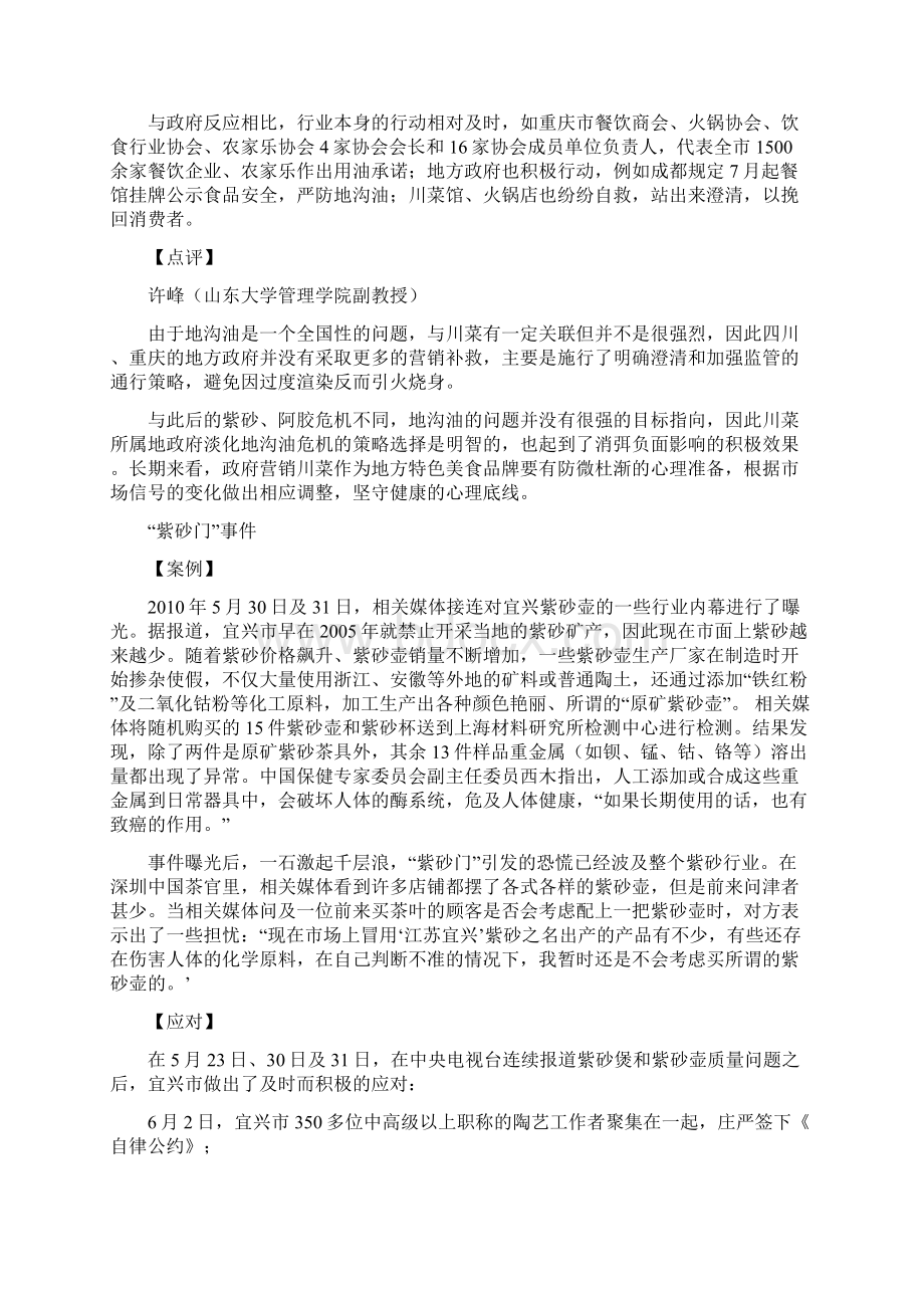 案例危机处理.docx_第2页