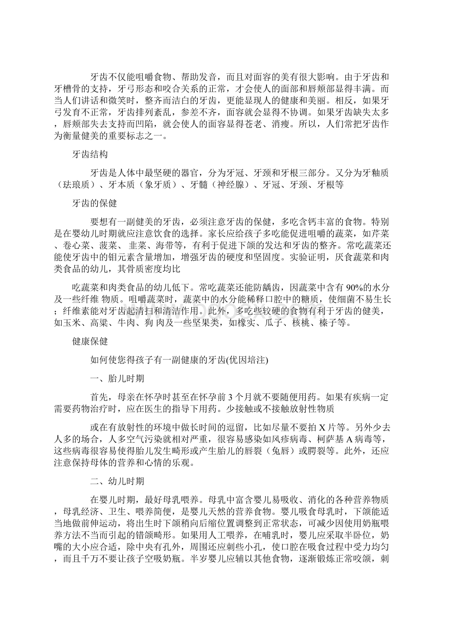 认识牙齿保持牙齿健康Word格式.docx_第2页