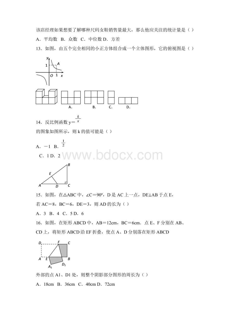 吉林省初中毕业生学业考试数学试题 题word答扫描.docx_第3页