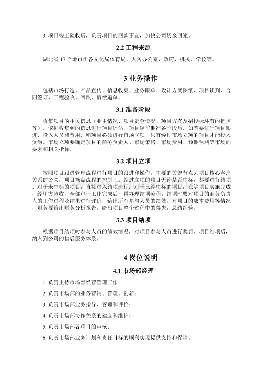 工程市场行情部管理制度行情调研分析Word格式文档下载.docx_第3页