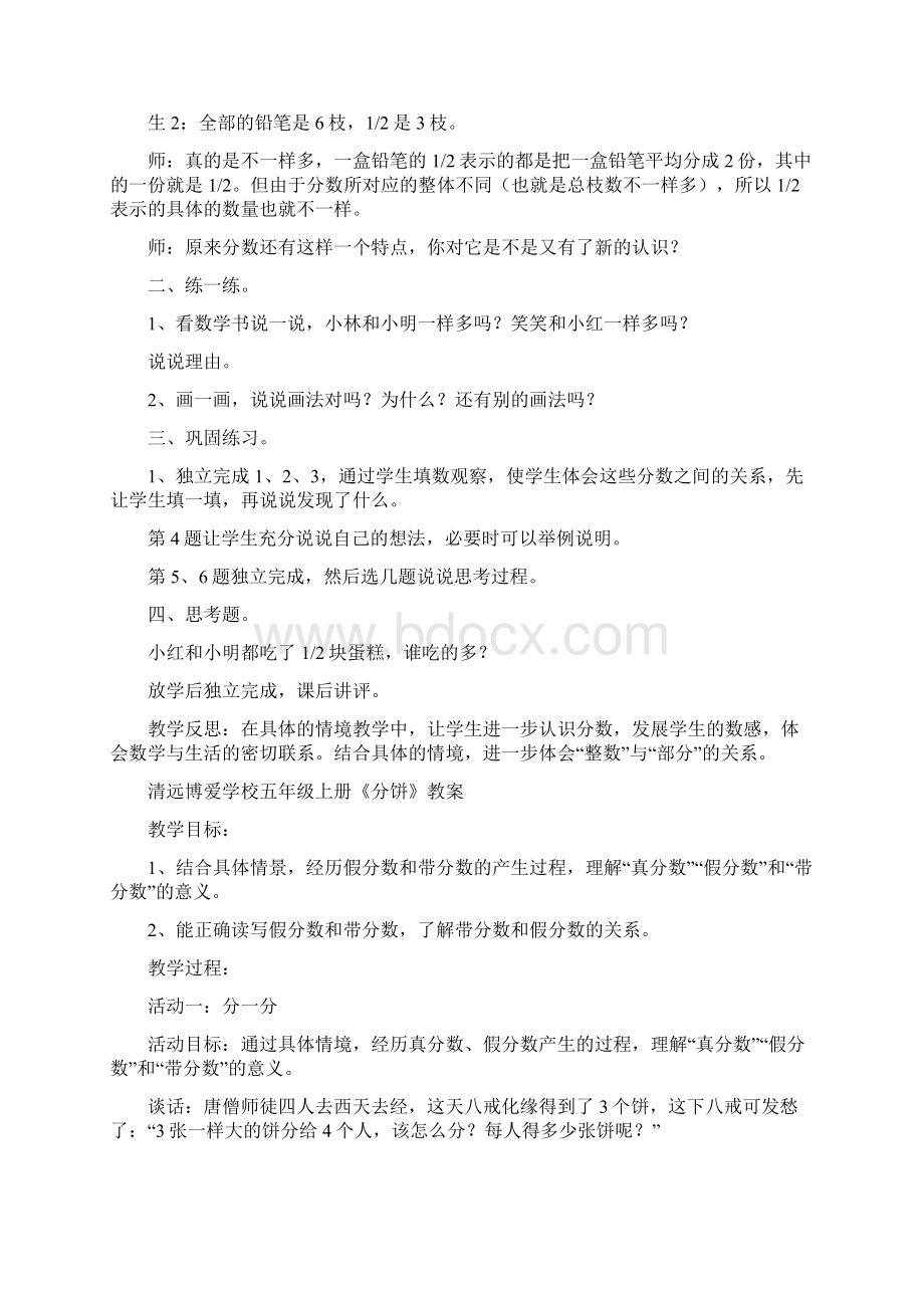 第三单元教案Word格式.docx_第2页