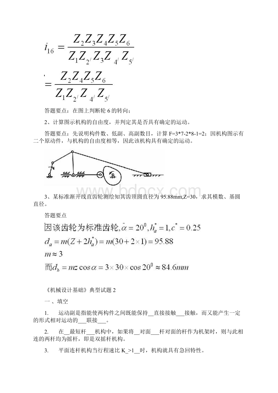 机械设计基础典型试题1234要点.docx_第3页