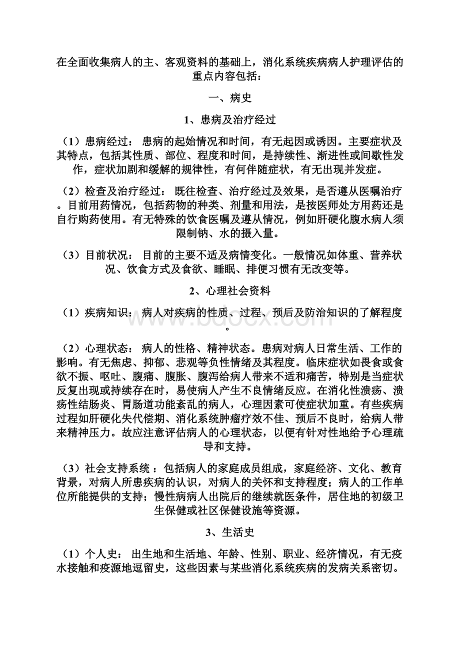 消化系统疾病病人护理剖析.docx_第3页