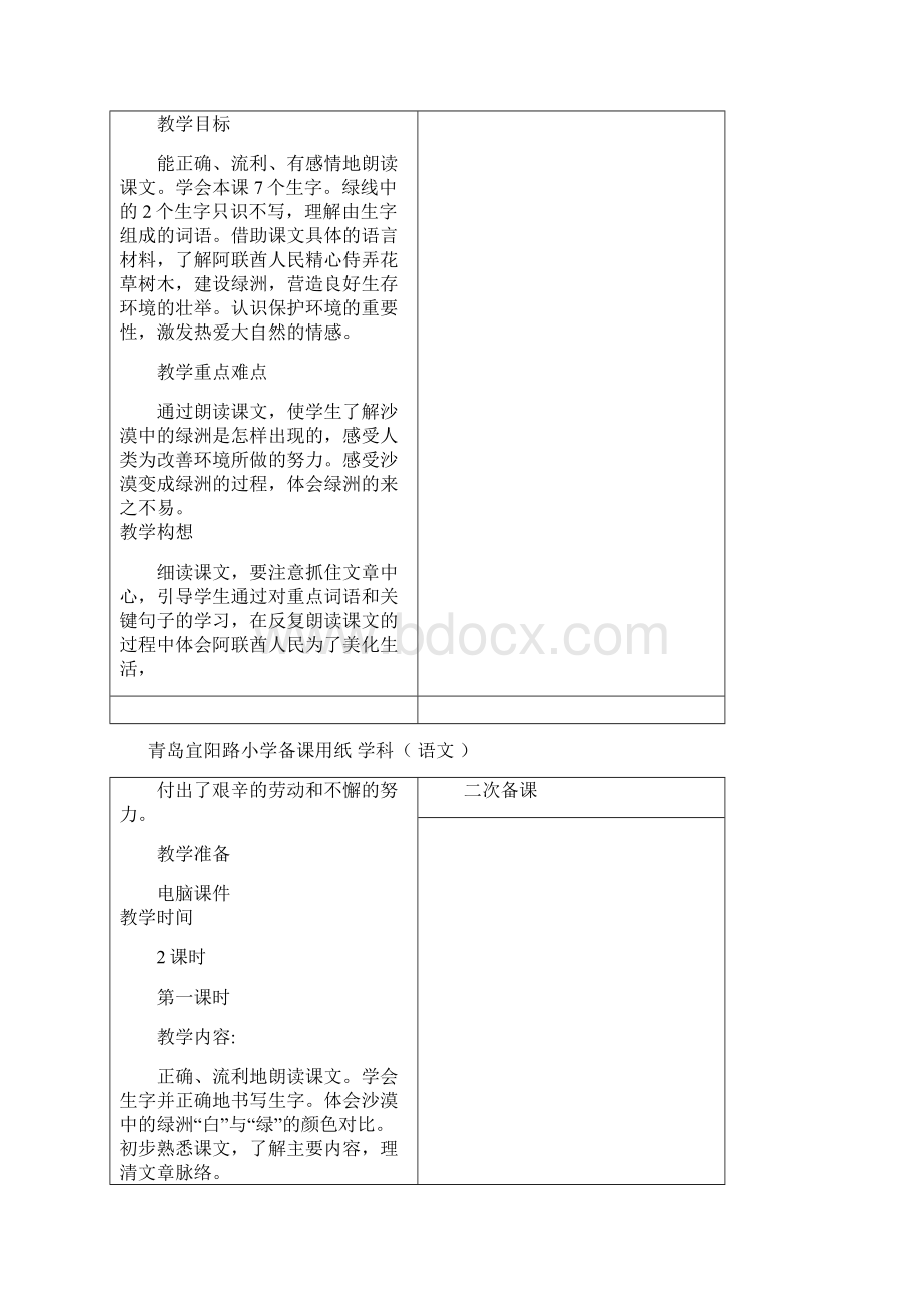 苏教版小学语文第八册四年级下学期第六单元备课Word文档下载推荐.docx_第2页