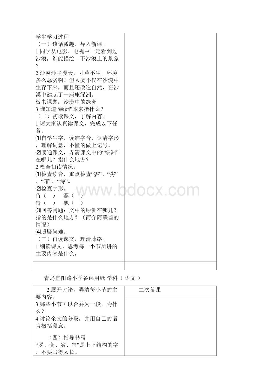 苏教版小学语文第八册四年级下学期第六单元备课Word文档下载推荐.docx_第3页