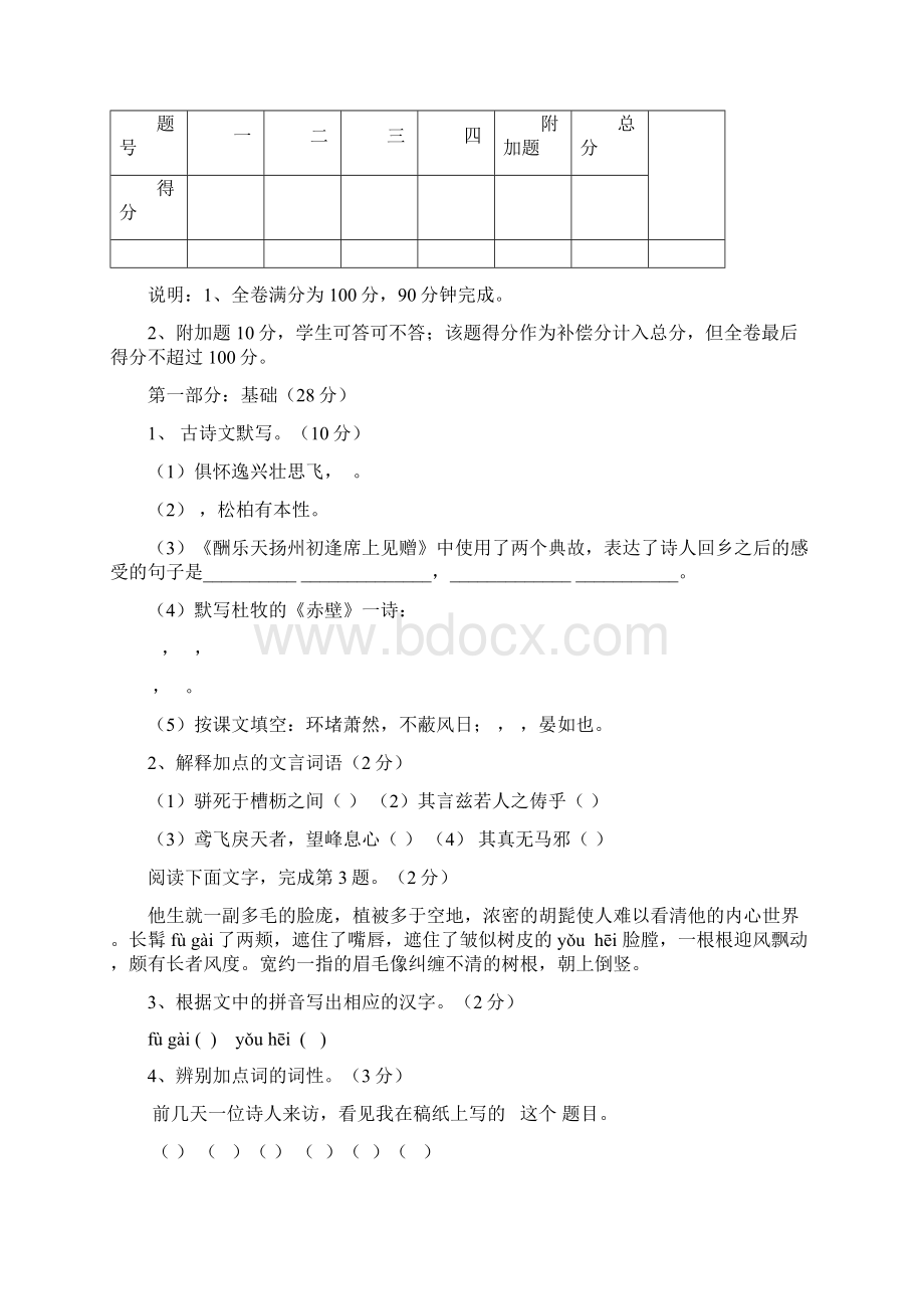 中山市古镇镇学年度初二第二学期语文基础学科第一次竞赛试题Word格式文档下载.docx_第3页