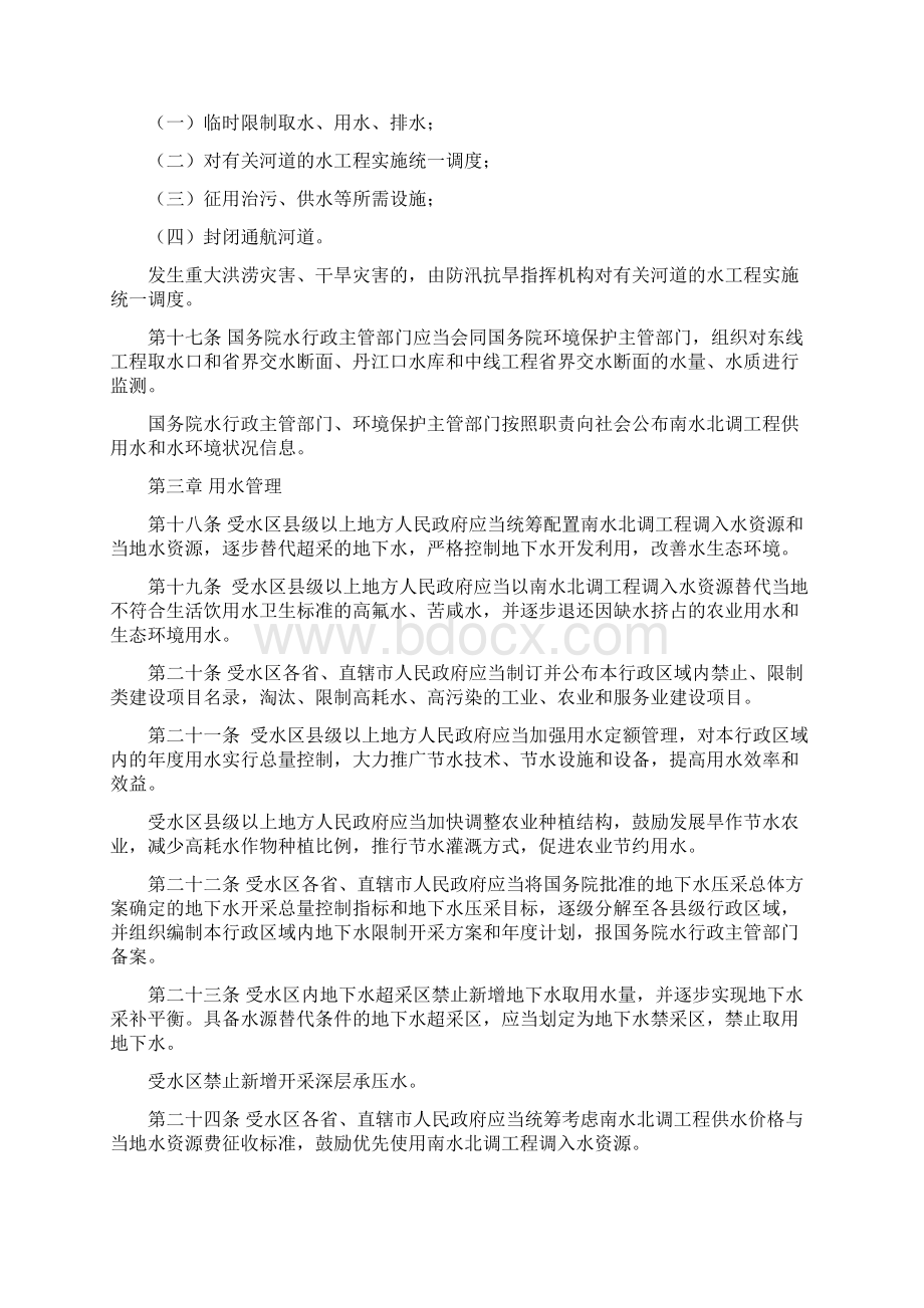 南水北调工程供用水管理条例征求意见稿.docx_第3页