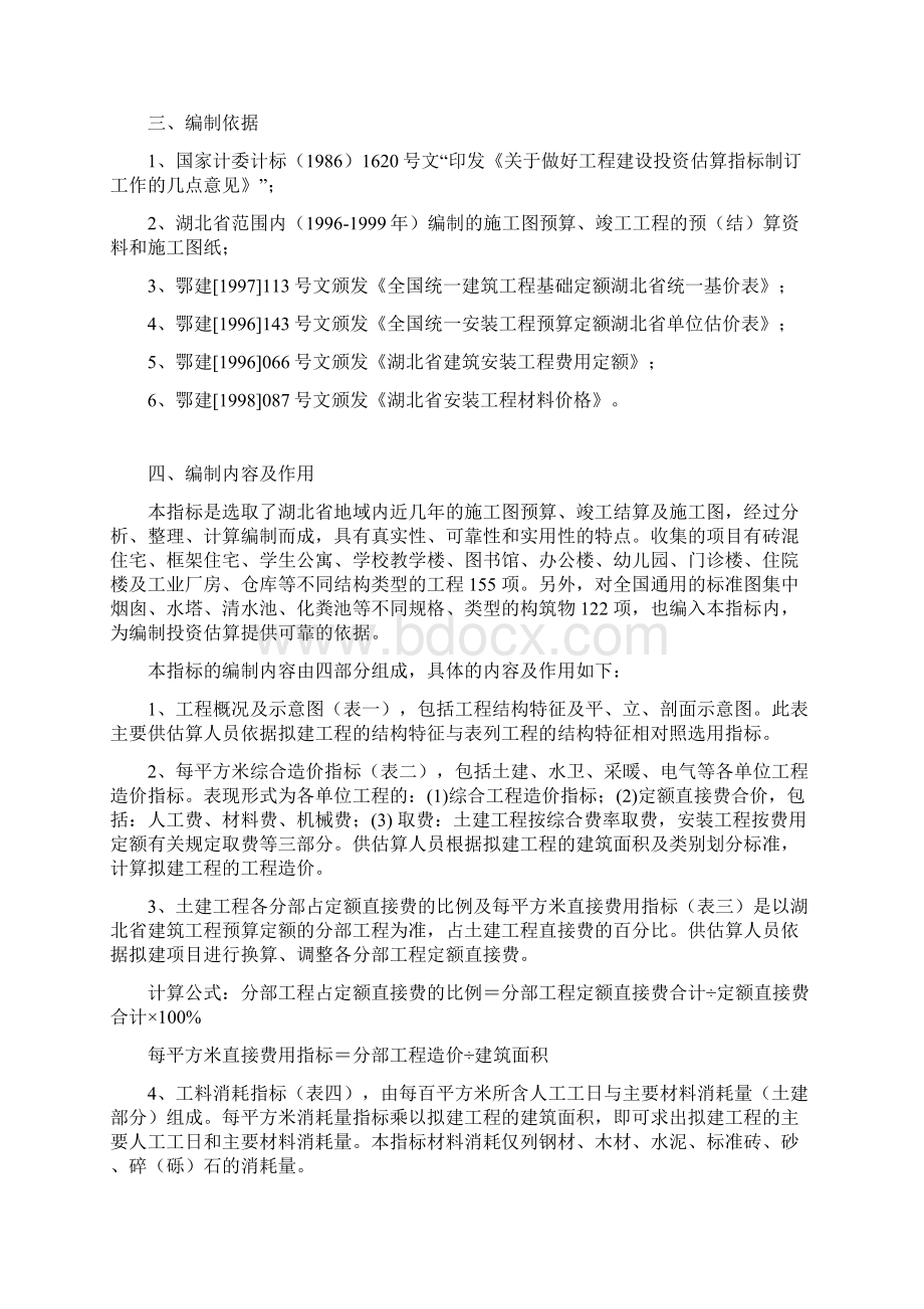 各类住宅商业楼及办公楼工程投资估算指标汇编.docx_第2页