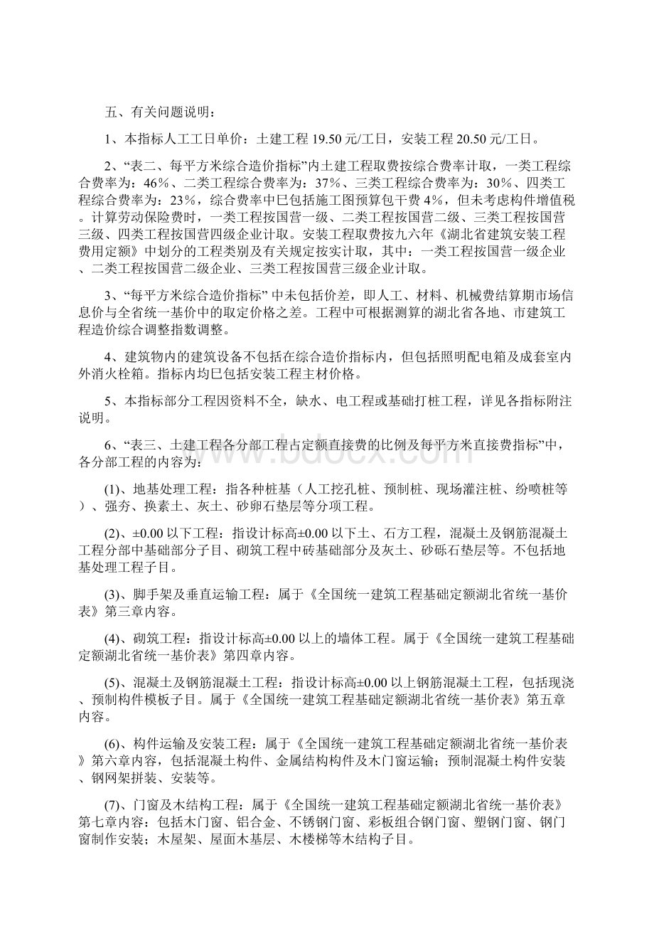 各类住宅商业楼及办公楼工程投资估算指标汇编.docx_第3页