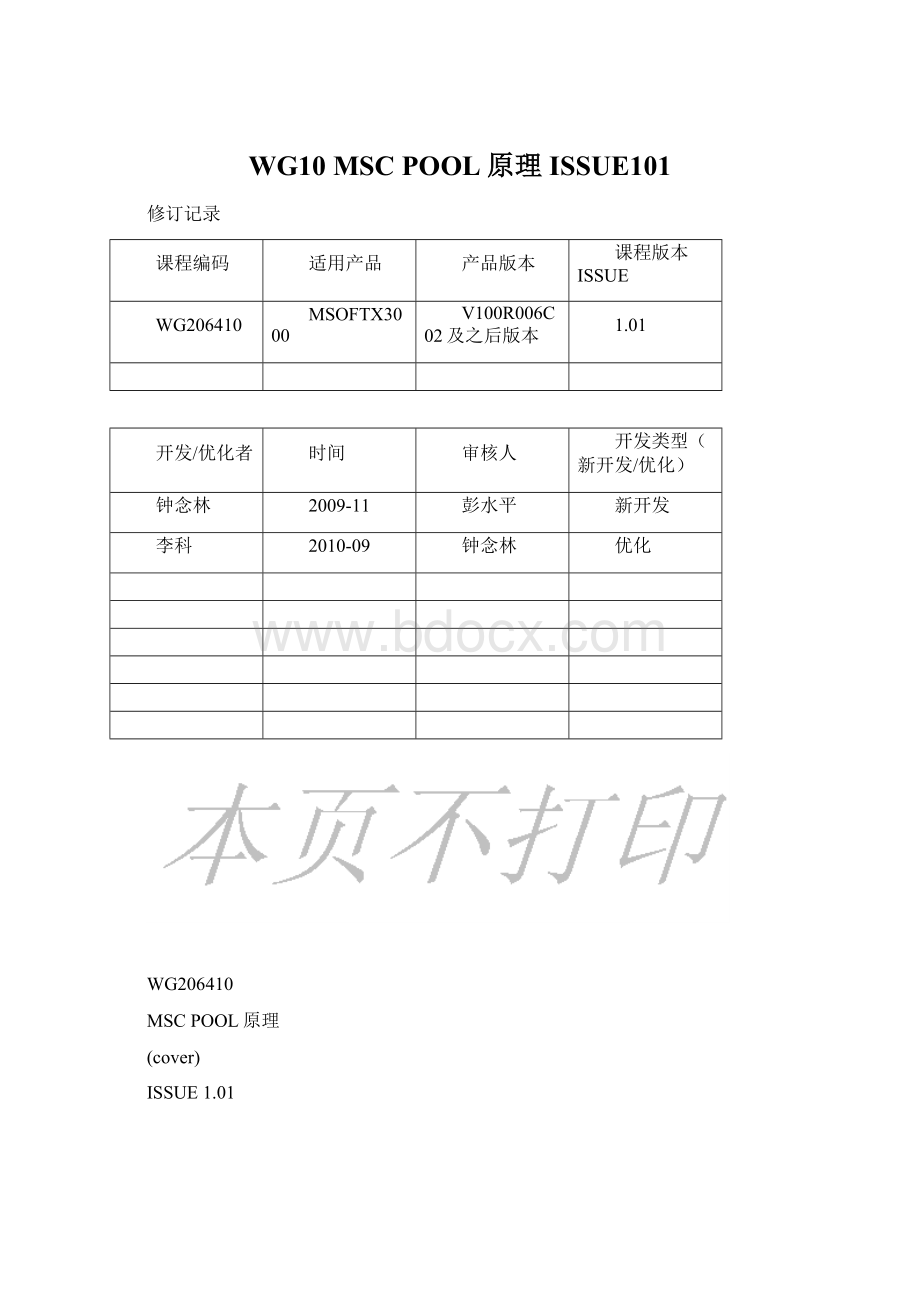 WG10 MSC POOL原理 ISSUE101Word文件下载.docx_第1页