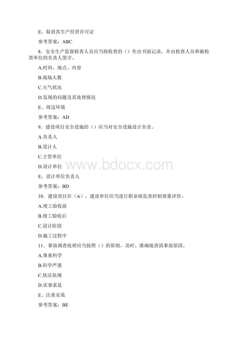 最新精选安全生产执法证考试复习题库258题答案.docx_第3页