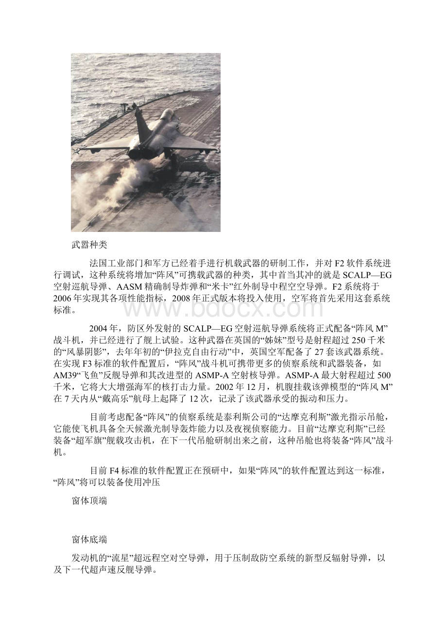 法国空军的骄傲阵风战斗机.docx_第3页