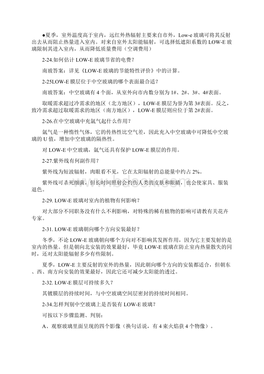 玻璃知识培训Word格式文档下载.docx_第3页