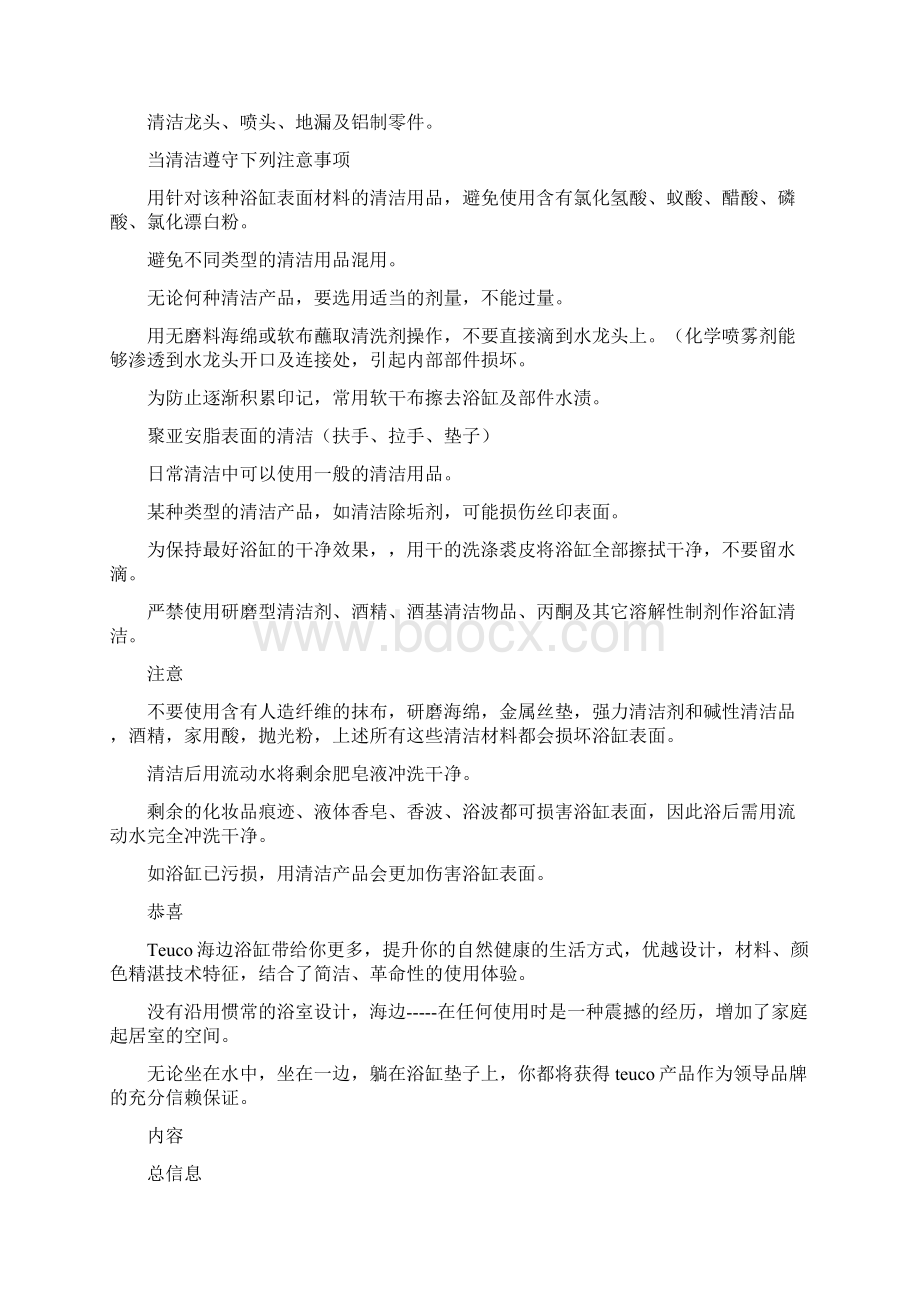 Teuco浴缸用户手册Word文档格式.docx_第2页