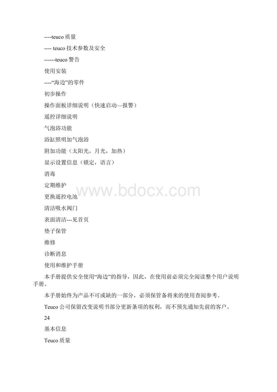 Teuco浴缸用户手册Word文档格式.docx_第3页