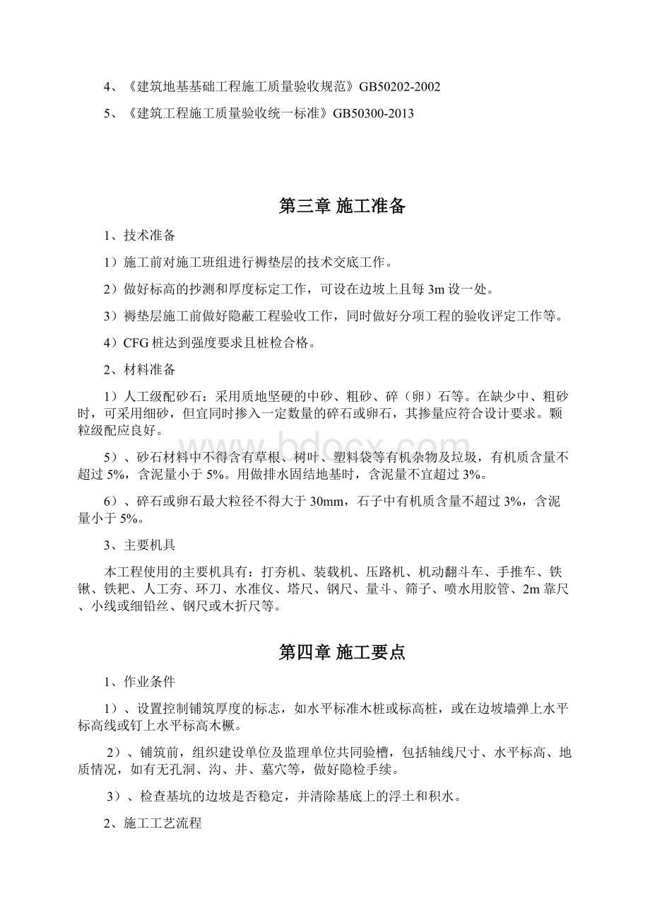 级配砂石回填施工方案设计.docx_第2页