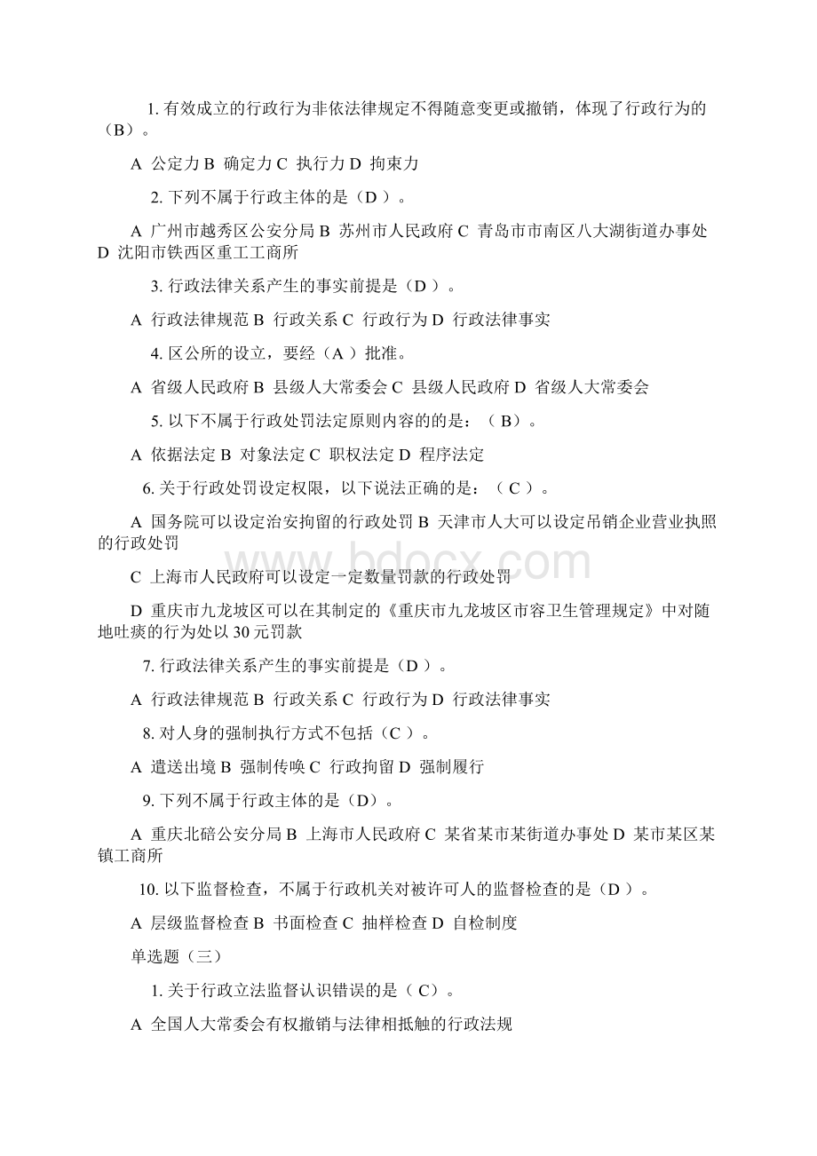 电大行政法期末考试复习试题及答案.docx_第2页